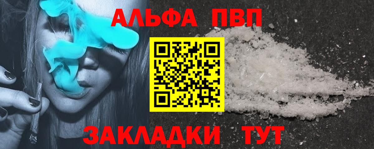 Alpha PVP Crystall  A PVP СК КРИС  Луга  APVP кристаллы  Вход с VPN 