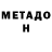 Метамфетамин мет Natalja C