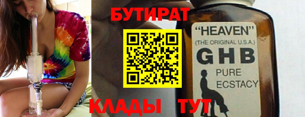 БУТИРАТ бутик  БУТИРАТ  Луга  Вход с VPN 