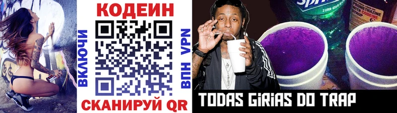 Codein Purple Drank  МЕГА ссылка  Луга 
