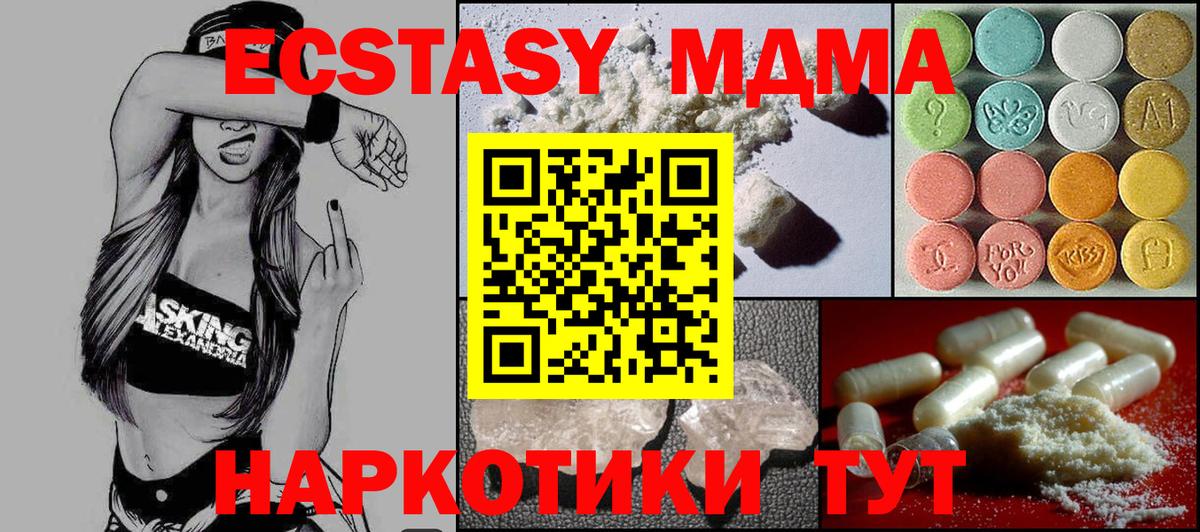 MDMA кристаллы  МДМА  МДМА молли  Луга  Вход с VPN 
