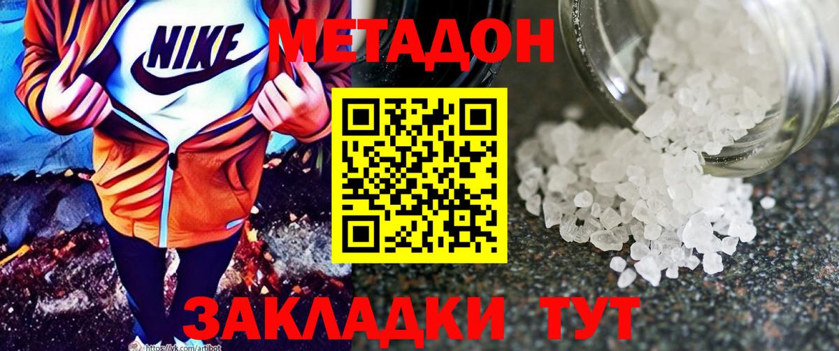 МЕТАДОН белоснежный  Вход с VPN  Луга 